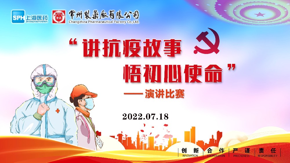 “獻禮二十大，奮進新征程”“七一”系列主題活動之“講抗疫故事，悟初心使命”演講比賽