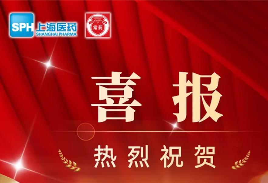 第十批國家藥品集采，常州制藥4個(gè)產(chǎn)品成功中選